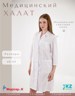 Спецодежда для женщин белый